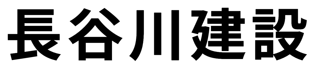 長谷川建設